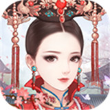 后宫宛如传安卓版下载v1.38.0