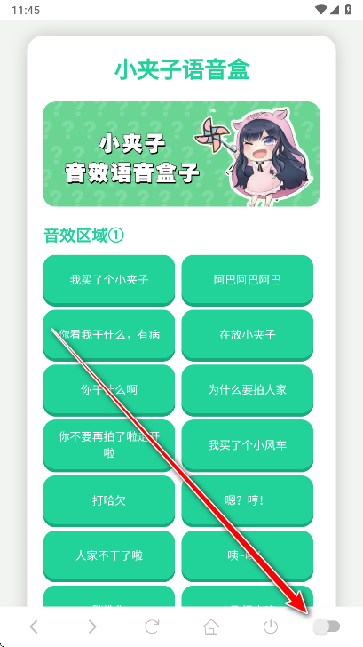 小夹子语音盒官方版