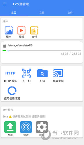 FV文件管理器