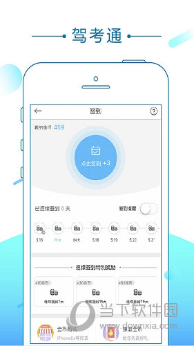 驾考通APP