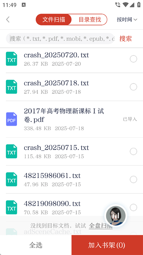 怎么导入文件截图2
