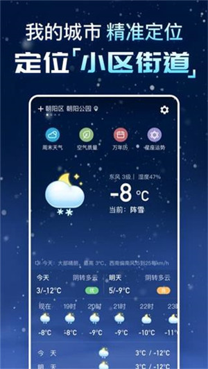 免费无广告天气预报纯净版app软件功能