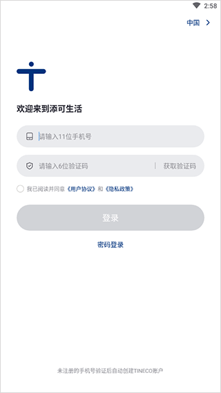 添可生活软件 v1.2.72