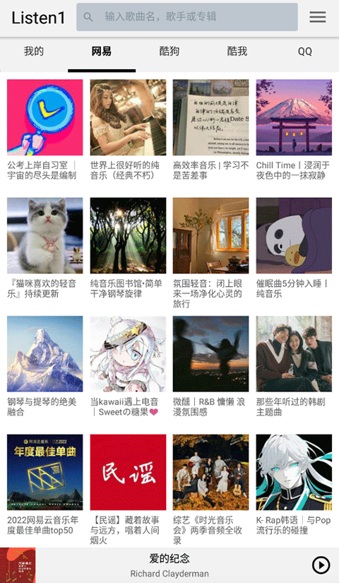 listen1音乐播放器 v1.7