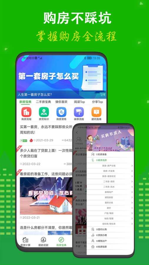 房贷计算器2025最新版 v10.6.6