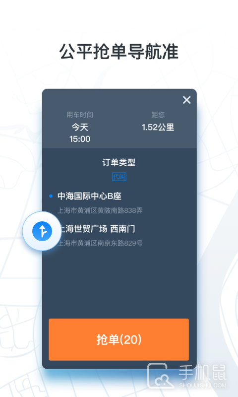 申程出行司机 v3.9.0