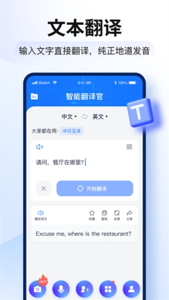智能翻译官图片2