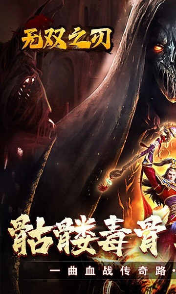 无双之刃手游