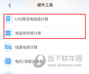 芯查查怎么查电阻