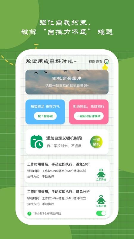 戒屏好时光安卓版