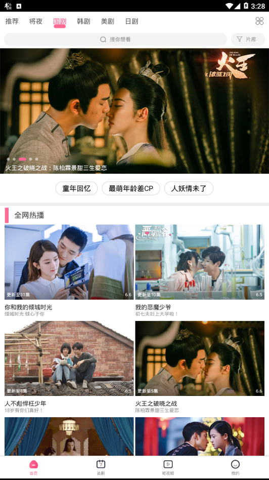 每日追剧2024最新版截图3