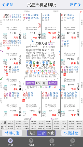 怎么排盘配图3
