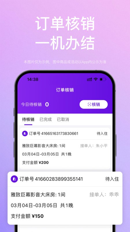 惠选订房商家版
