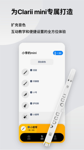 小小笛app v2.2.0