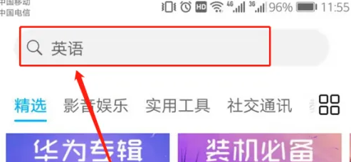 華為榮耀應用商店