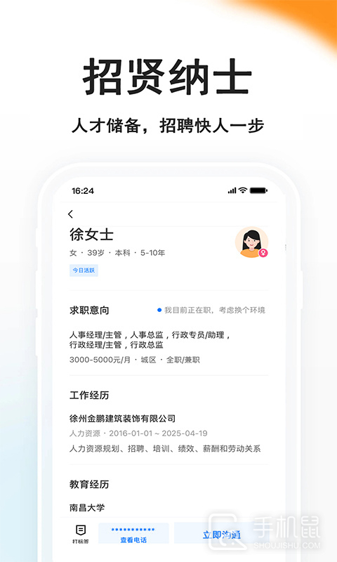 睢宁好职网 v2.9.8