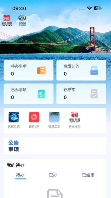 数智路桥app官方版