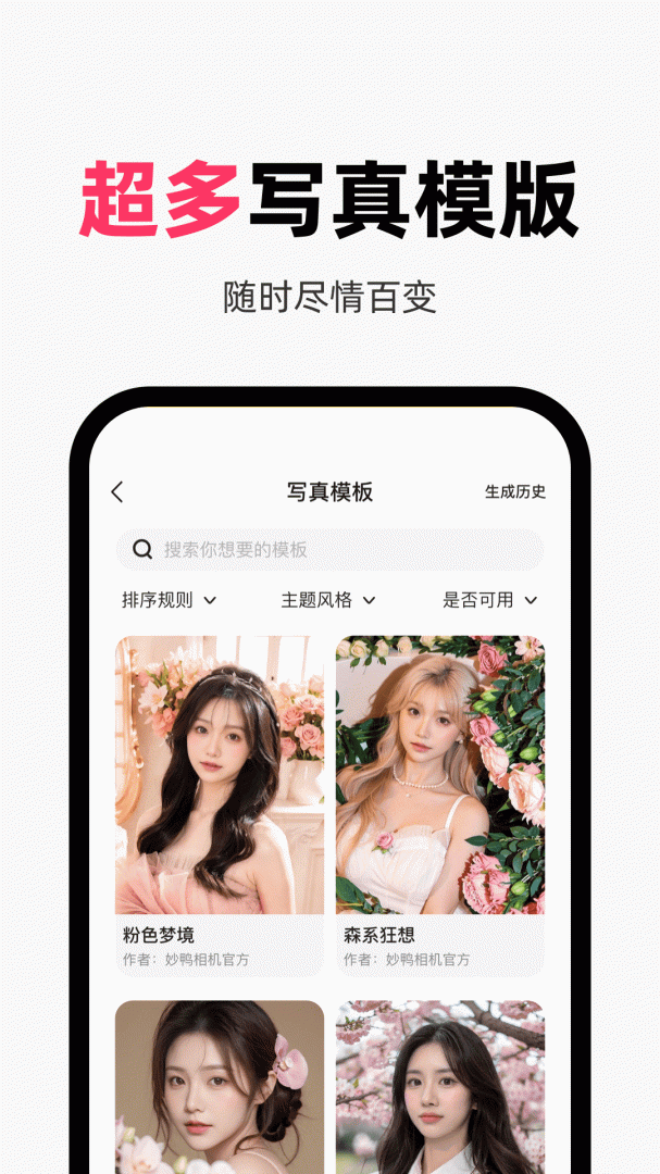 妙鸭相机 v4.5.0
