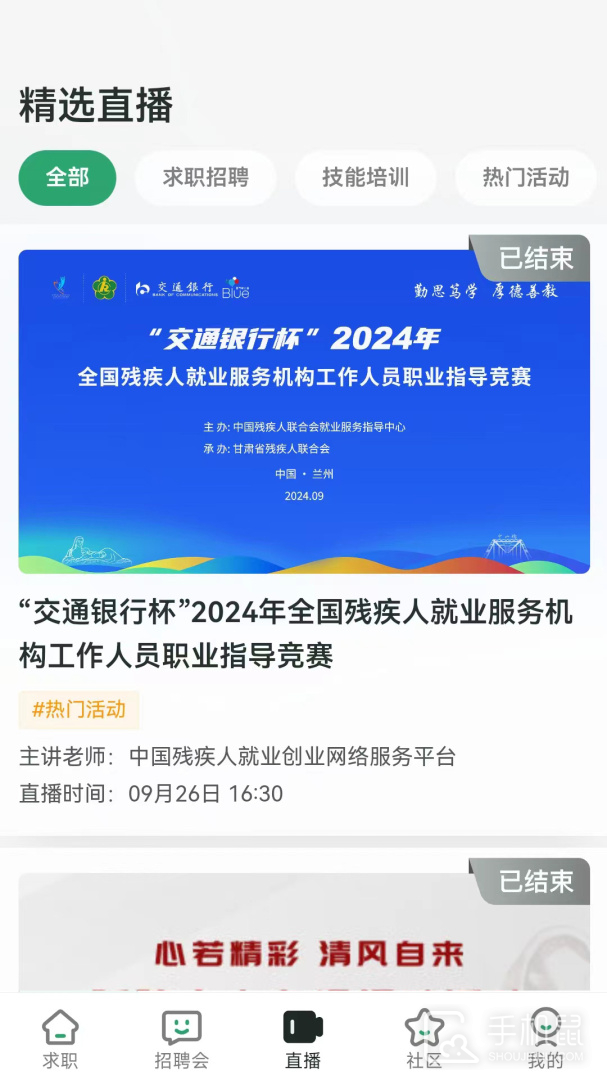 中国残联就业 v1.2.187