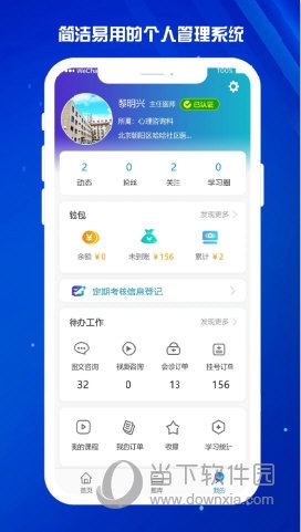 医东