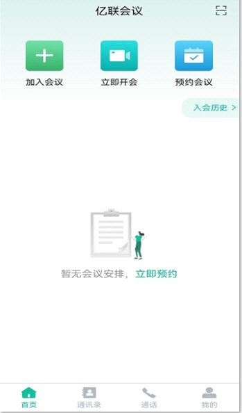 亿联会议1