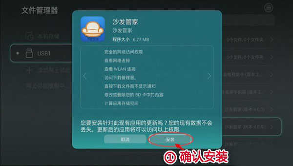 沙发管家怎么用u盘安装到电视教程