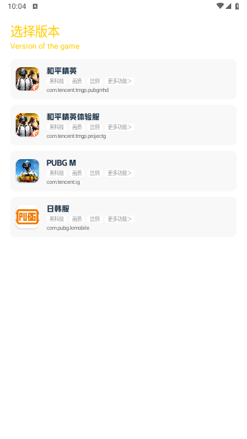 坤坤画质助手app官方版截图2