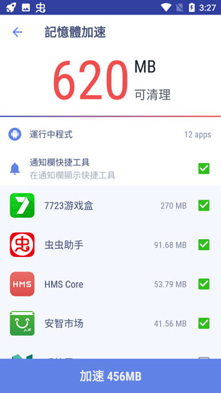 speed booster安卓汉化版下载截图