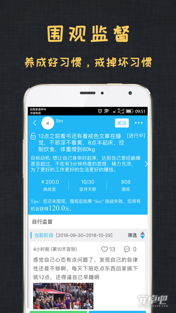 达目标截图2