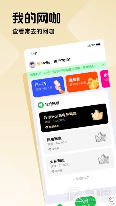 趣网咖 v1.3.3