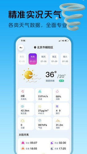 超准天气预报最新版 v1.1.9