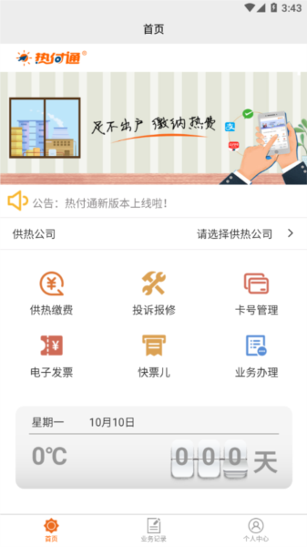 热付通供暖缴费平台宣传图3