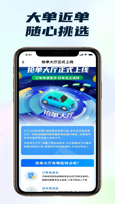 悦行优选司机端