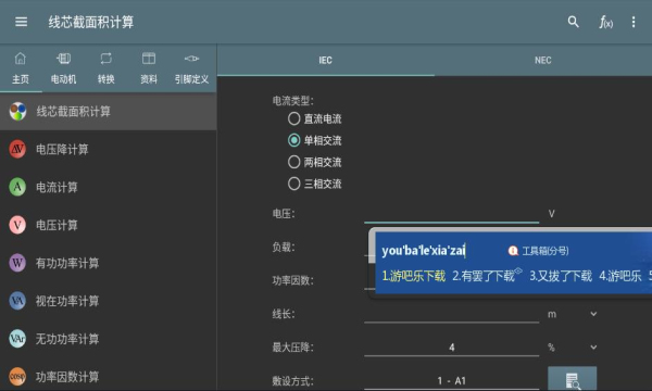 电工计算器破解专业版