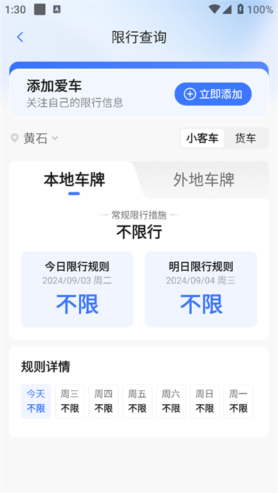 车行易APP官方版 v8.8.1安卓版