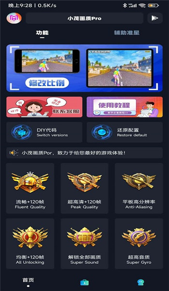小茂画质pro免费版 v6.0