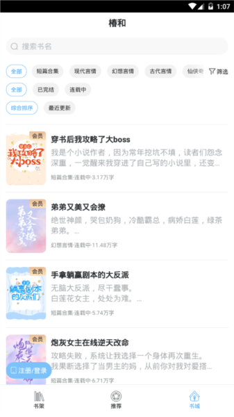 椿和小说最新版13