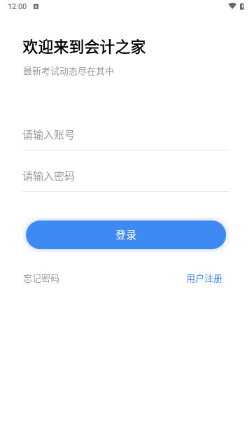 浙江会计之家最新安卓版截图2