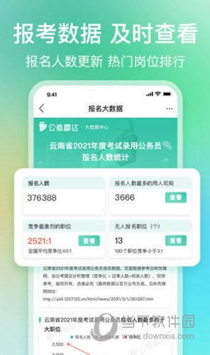 公考雷达