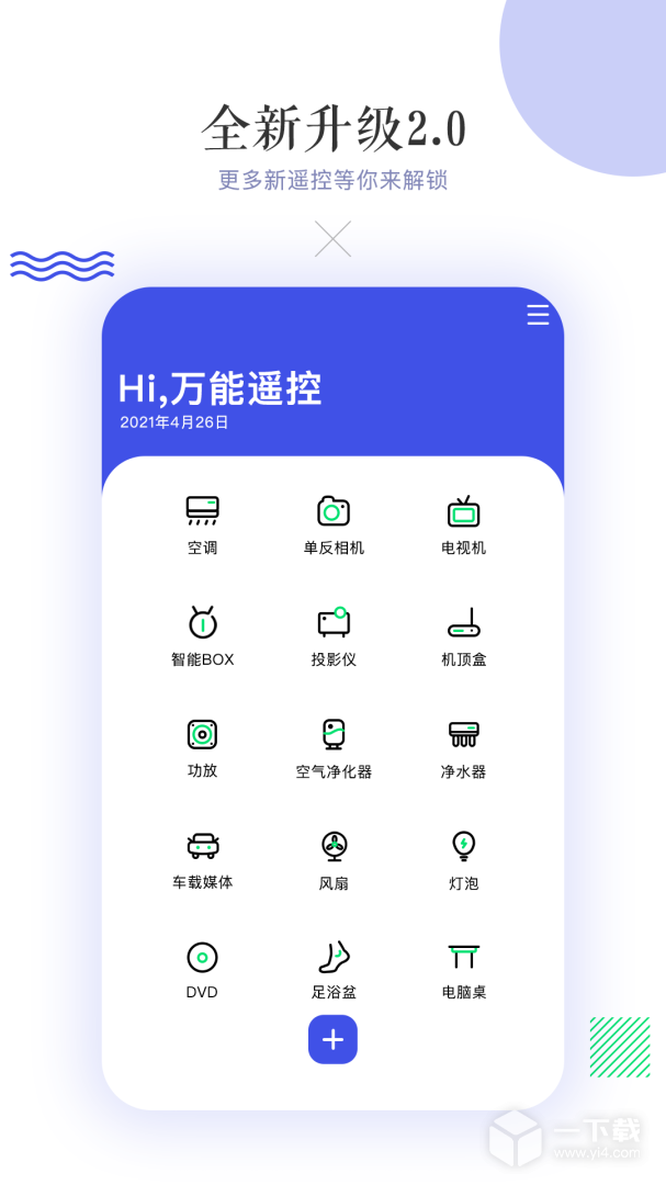 万能空调遥控器 v14.1最新版下载