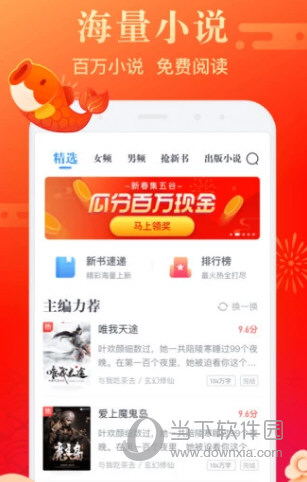 米读小说极速版