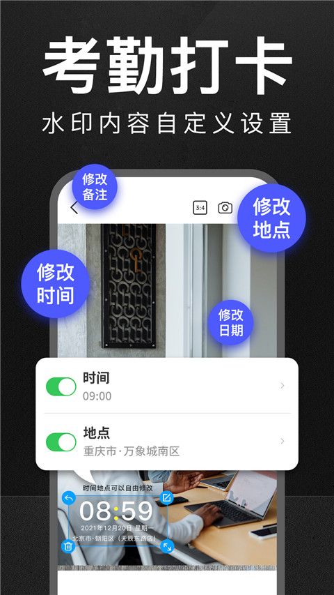 万能水印相机打卡 v2.9.4