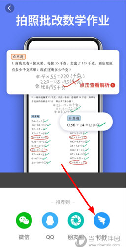 点击下方的“钉钉”