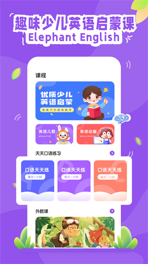 大象英语app v5.16