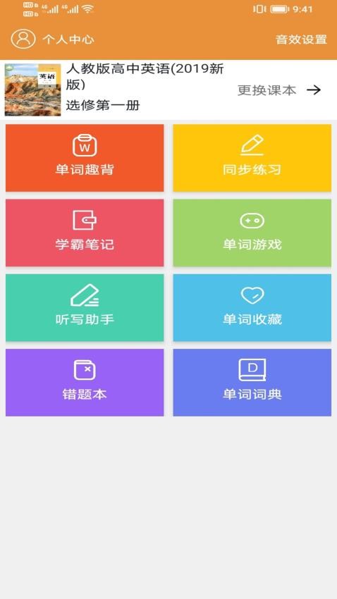 大猫高中英语软件 1