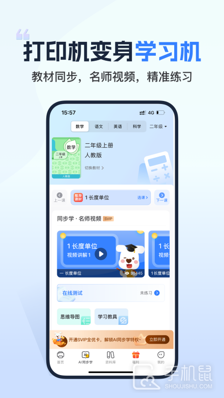小白智慧打印 v4.0.1