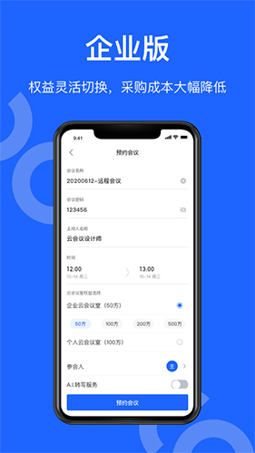 讯飞听见会议app v1.1.1818