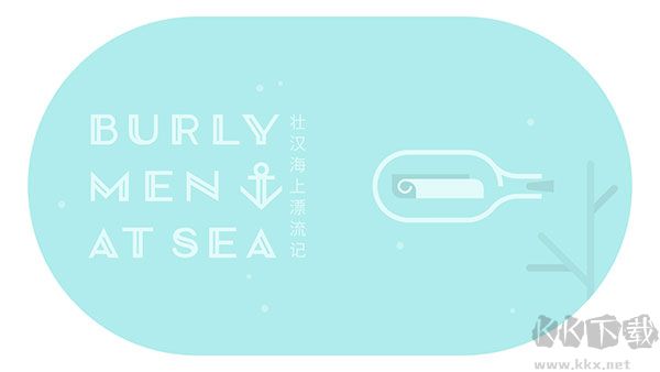 壮汉海上漂流记手机版v1.4.3安卓版 