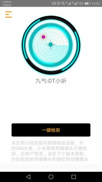 九气-DT小听软件