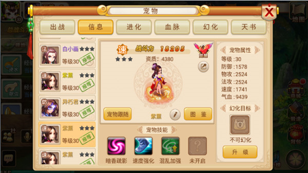 妖神传中文版